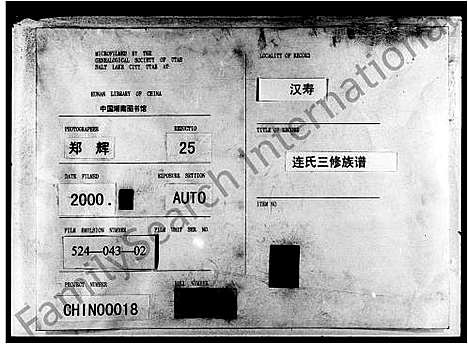 [连]连氏三修族谱_9卷首2卷 (湖南) 连氏三修家谱.pdf