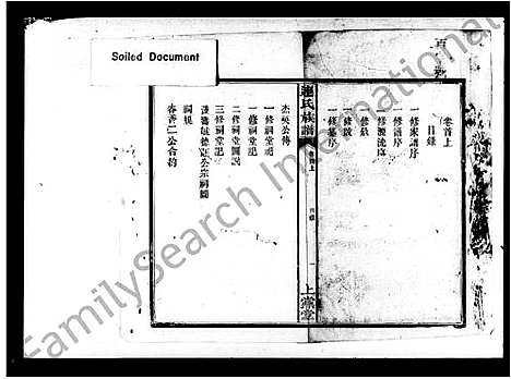 [连]连氏三修族谱_9卷首2卷 (湖南) 连氏三修家谱.pdf