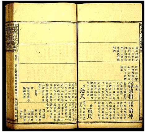 [梁]三甲梁氏四修族谱 (湖南) 三甲梁氏四修家谱_五.pdf