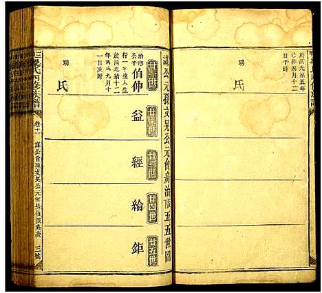 [梁]三甲梁氏四修族谱 (湖南) 三甲梁氏四修家谱_十二.pdf