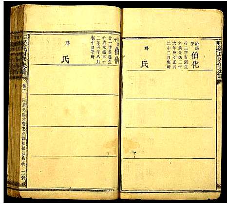 [梁]三甲梁氏四修族谱 (湖南) 三甲梁氏四修家谱_十三.pdf