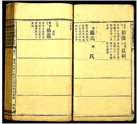 [梁]三甲梁氏四修族谱 (湖南) 三甲梁氏四修家谱_十三.pdf