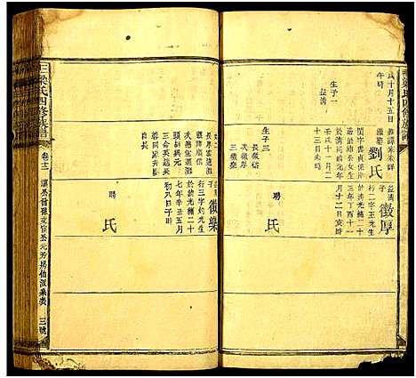 [梁]三甲梁氏四修族谱 (湖南) 三甲梁氏四修家谱_十四.pdf