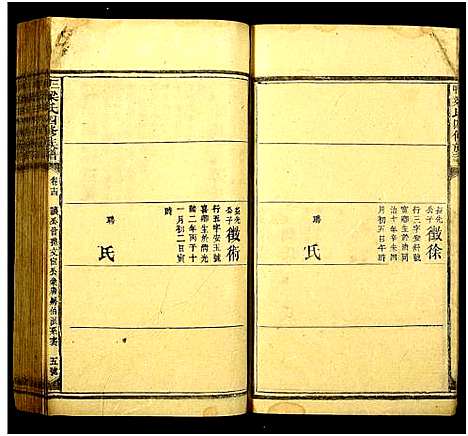 [梁]三甲梁氏四修族谱 (湖南) 三甲梁氏四修家谱_十五.pdf