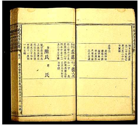 [梁]三甲梁氏四修族谱 (湖南) 三甲梁氏四修家谱_十七.pdf