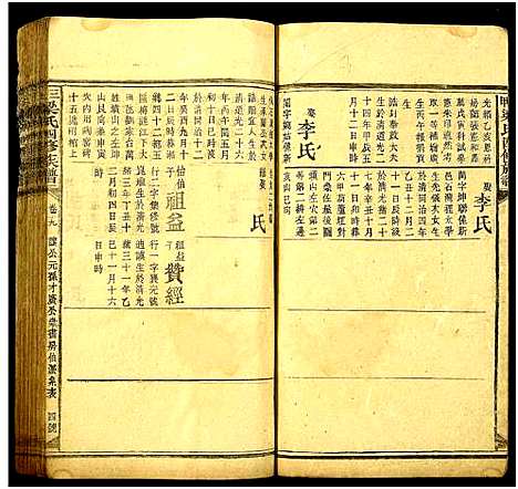 [梁]三甲梁氏四修族谱 (湖南) 三甲梁氏四修家谱_十八.pdf