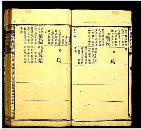 [梁]三甲梁氏四修族谱 (湖南) 三甲梁氏四修家谱_十九.pdf