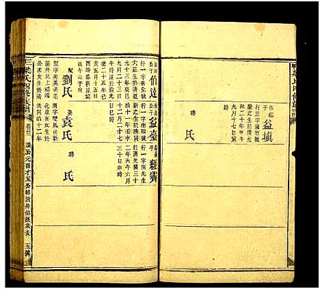 [梁]三甲梁氏四修族谱 (湖南) 三甲梁氏四修家谱_十九.pdf