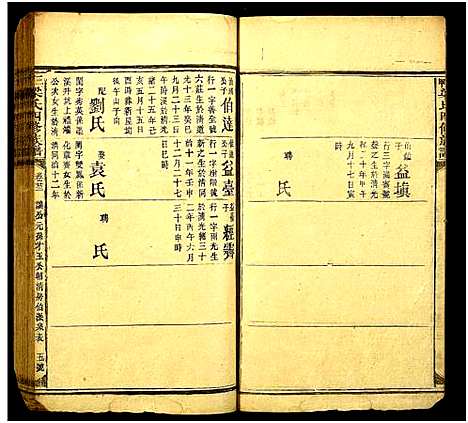 [梁]三甲梁氏四修族谱 (湖南) 三甲梁氏四修家谱_二十.pdf