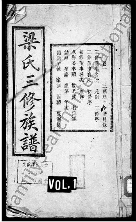 [梁]梁氏三修族谱_12卷 (湖南) 梁氏三修家谱_一.pdf