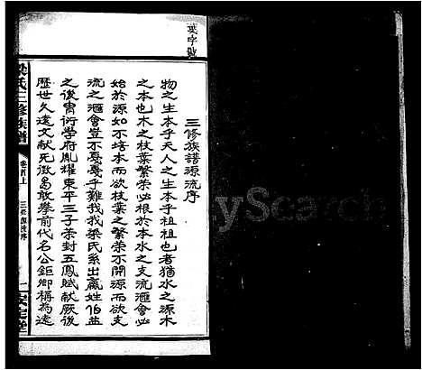 [梁]梁氏三修族谱_8卷_含首2卷 (湖南) 梁氏三修家谱.pdf