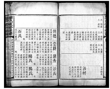 [梁]梁氏复修族谱 (湖南) 梁氏复修家谱_五.pdf