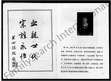 [梁]湖南梁氏通志 (湖南) 湖南梁氏通志.pdf