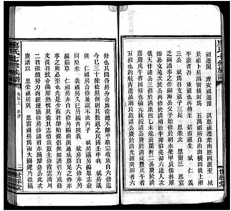 [廖]廖氏七修族谱_10卷首3卷 (湖南) 廖氏七修家谱_一.pdf