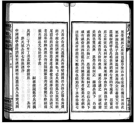 [廖]廖氏七修族谱_10卷首3卷 (湖南) 廖氏七修家谱_一.pdf