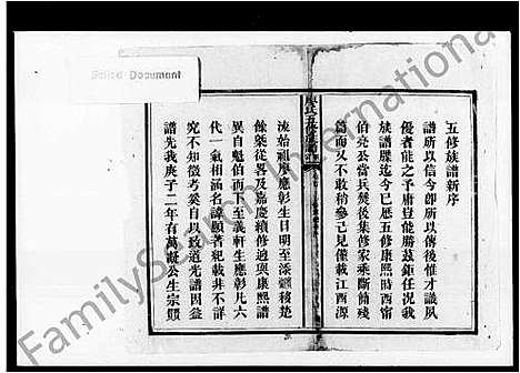 [廖]廖氏五修族谱_15卷首2卷-廖氏族谱 (湖南) 廖氏五修家谱.pdf