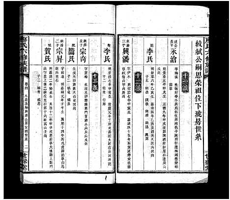 [廖]廖氏六修族谱_10卷_及卷首-廖氏族谱 (湖南) 廖氏六修家谱_六.pdf