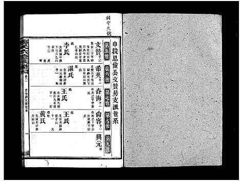 [廖]廖氏六修族谱_5卷首4卷-廖氏族谱 (湖南) 廖氏六修家谱_二十四.pdf