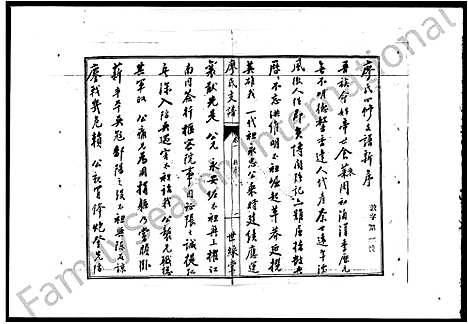 [廖]廖氏四修支谱_8卷_末1卷-廖氏支谱 (湖南) 廖氏四修支谱.pdf