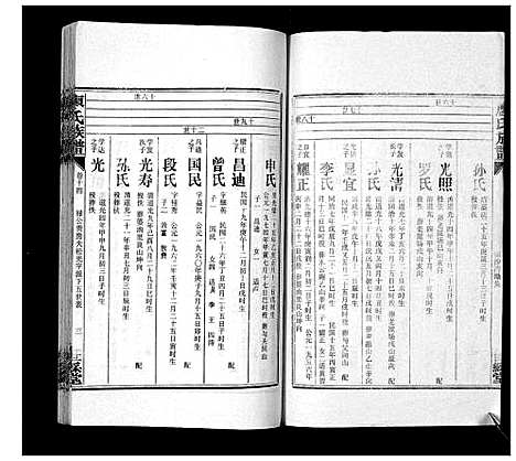 [廖]廖氏族谱_35卷首5卷 (湖南) 廖氏家谱_十九.pdf