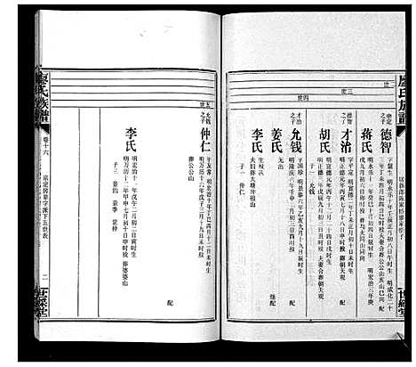 [廖]廖氏族谱_35卷首5卷 (湖南) 廖氏家谱_二十二.pdf