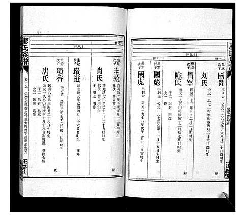 [廖]廖氏族谱_35卷首5卷 (湖南) 廖氏家谱_二十四.pdf