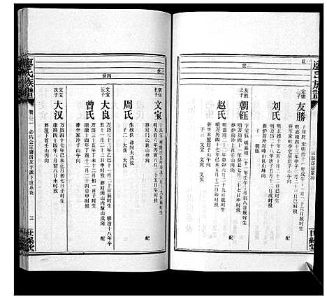 [廖]廖氏族谱_35卷首5卷 (湖南) 廖氏家谱_三十七.pdf