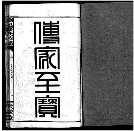 [廖]廖氏族谱_37卷-浏邑廖氏族谱_Liao Shi (湖南) 廖氏家谱_七.pdf