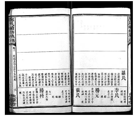 [廖]廖氏续修族谱 (湖南) 廖氏续修家谱_一.pdf