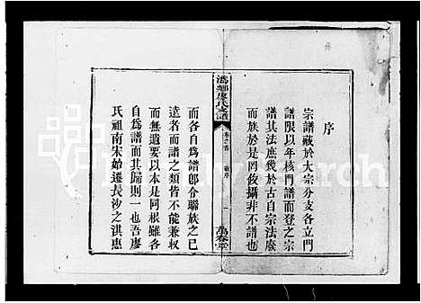 [廖]潙乡廖氏重修支谱_12卷首1卷 (湖南) 潙乡廖氏重修支谱.pdf