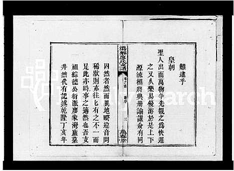 [廖]潙乡廖氏重修支谱_12卷首1卷 (湖南) 潙乡廖氏重修支谱.pdf