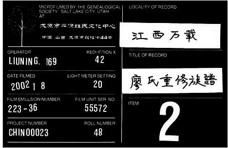 [廖]廖氏重修族谱_16卷首1卷 (湖南) 廖氏重修家谱_二.pdf