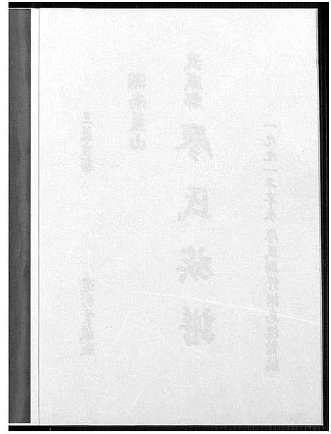 [廖]湖南蓝山武威郡廖氏族谱 (湖南) 湖南蓝山武威郡廖氏家谱.pdf