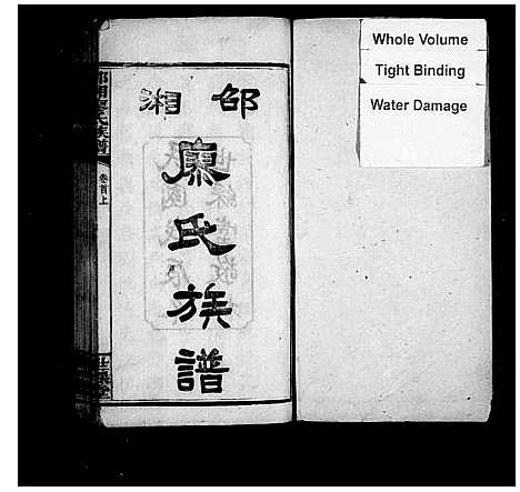 [廖]邵湘廖氏族谱_20卷首2卷 (湖南) 邵湘廖氏家谱_一.pdf