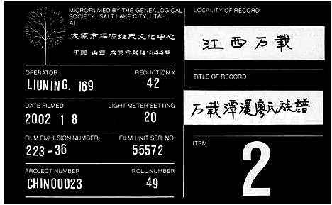 [廖]廖氏族谱_33卷首3卷_末1卷-万载潭溪廖氏族谱 (湖南) 廖氏家谱_一.pdf