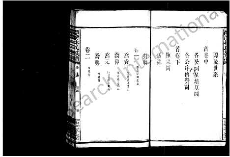 [林]林氏族谱_18卷首3卷-潭溪林氏族谱 (湖南) 林氏家谱_一.pdf