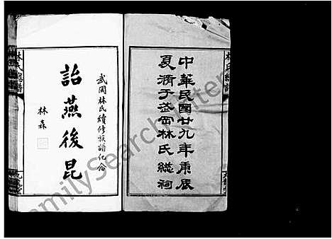 [林]林氏总谱_12卷 (湖南) 林氏总谱.pdf