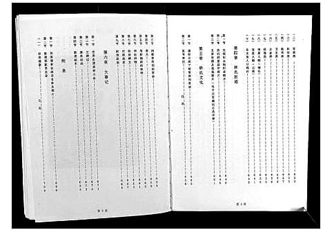 [林]林氏续修族谱 (湖南) 林氏续修家谱.pdf