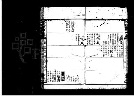 [林]林氏续修族谱_存25卷-林氏族谱 (湖南) 林氏续修家谱_三.pdf