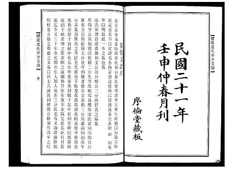 [凌]醴陵凌氏崇分支谱_6卷 (湖南) 醴陵凌氏崇分支谱_一.pdf