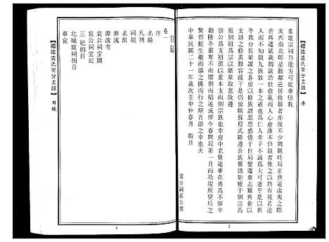 [凌]醴陵凌氏崇分支谱_6卷 (湖南) 醴陵凌氏崇分支谱_一.pdf