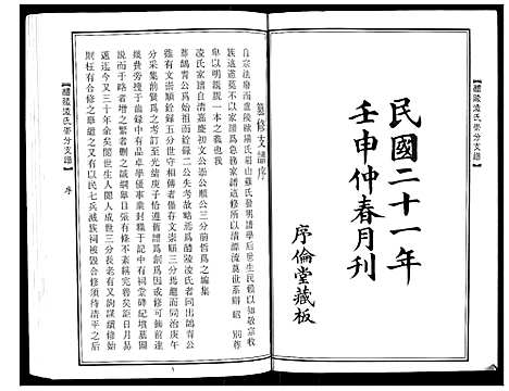 [凌]醴陵凌氏崇分支谱_6卷 (湖南) 醴陵凌氏崇分支谱_二.pdf