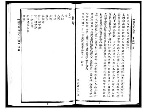 [凌]醴陵凌氏崇分支谱_6卷 (湖南) 醴陵凌氏崇分支谱_二.pdf