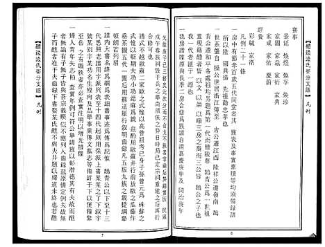 [凌]醴陵凌氏崇分支谱_6卷 (湖南) 醴陵凌氏崇分支谱_二.pdf