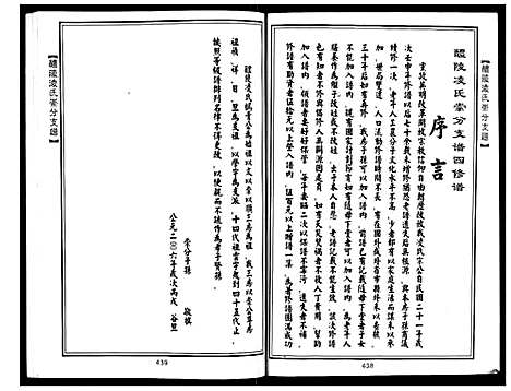 [凌]醴陵凌氏崇分支谱_6卷 (湖南) 醴陵凌氏崇分支谱_三.pdf