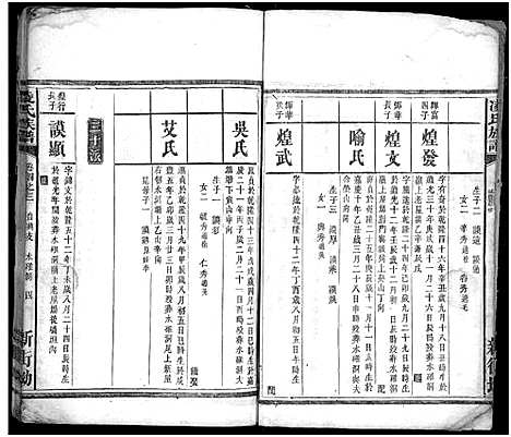 [凌]凌氏宗谱_残卷 (湖南) 凌氏家谱_三.pdf