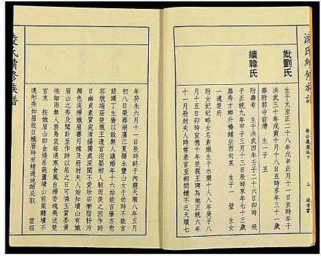 [凌]郴阳凌氏族谱_14卷-凌氏续修族谱 (湖南) 郴阳凌氏家谱_四.pdf