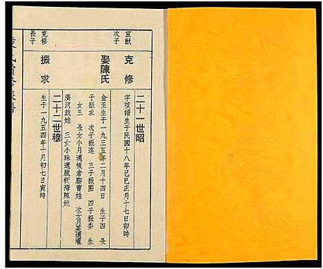 [凌]郴阳凌氏族谱_14卷-凌氏续修族谱 (湖南) 郴阳凌氏家谱_九.pdf