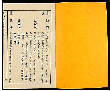 [凌]郴阳凌氏族谱_14卷-凌氏续修族谱 (湖南) 郴阳凌氏家谱_十一.pdf