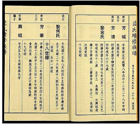 [凌]郴阳凌氏族谱_14卷-凌氏续修族谱 (湖南) 郴阳凌氏家谱_十二.pdf